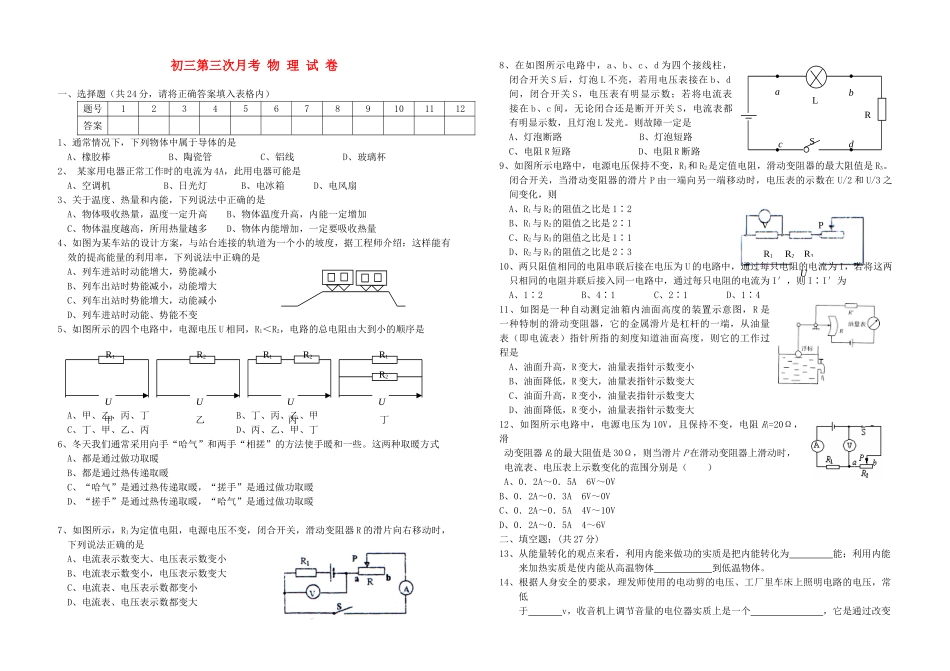九年级物理上册 第三次月考试卷 苏科版试卷_第1页