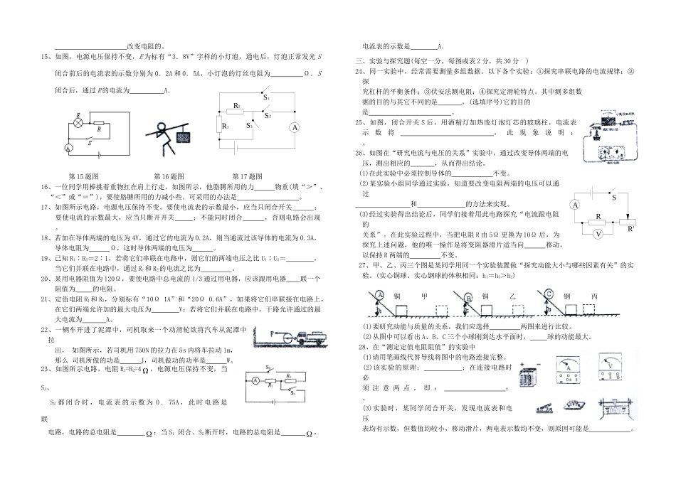 九年级物理上册 第三次月考试卷 苏科版试卷_第2页