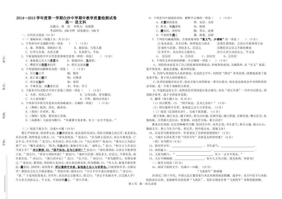 2014—2015学年度第一学期白沙中学期中教学质量检测试卷_第1页