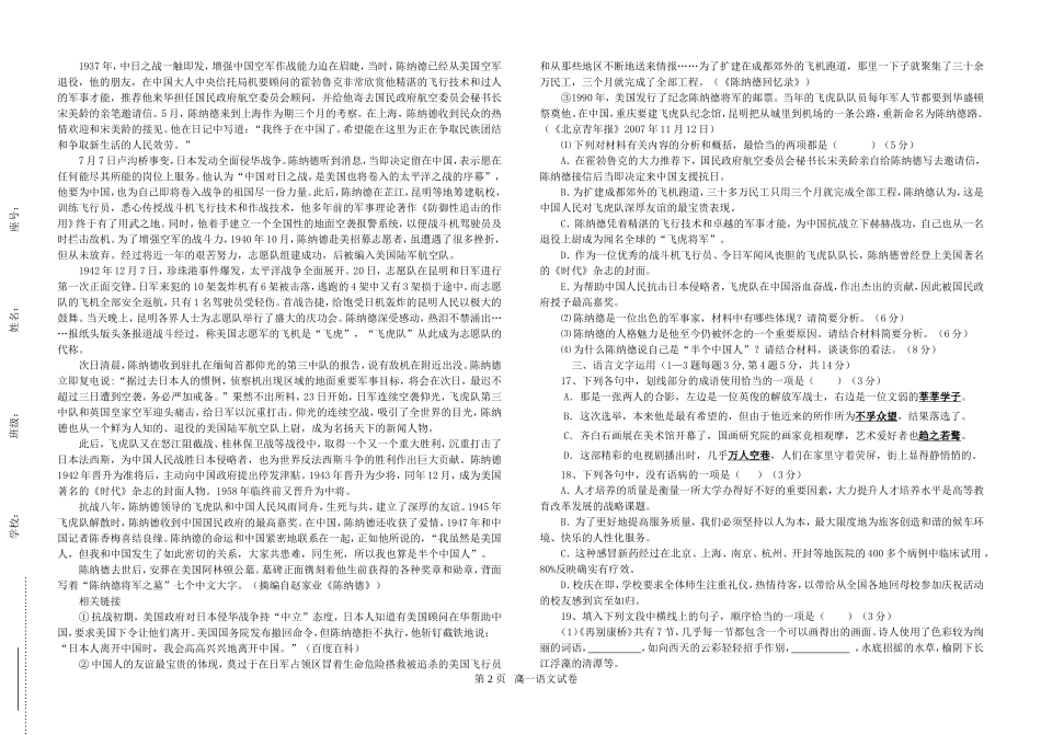 2014—2015学年度第一学期白沙中学期中教学质量检测试卷_第2页