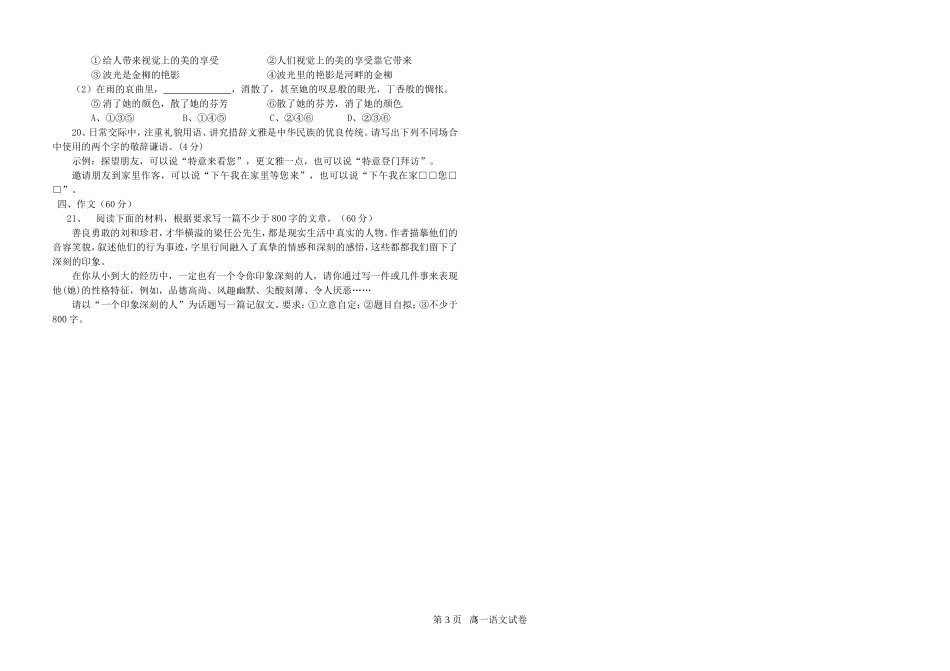 2014—2015学年度第一学期白沙中学期中教学质量检测试卷_第3页