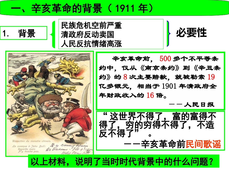 第13课《辛亥革命》—吴继全_第2页