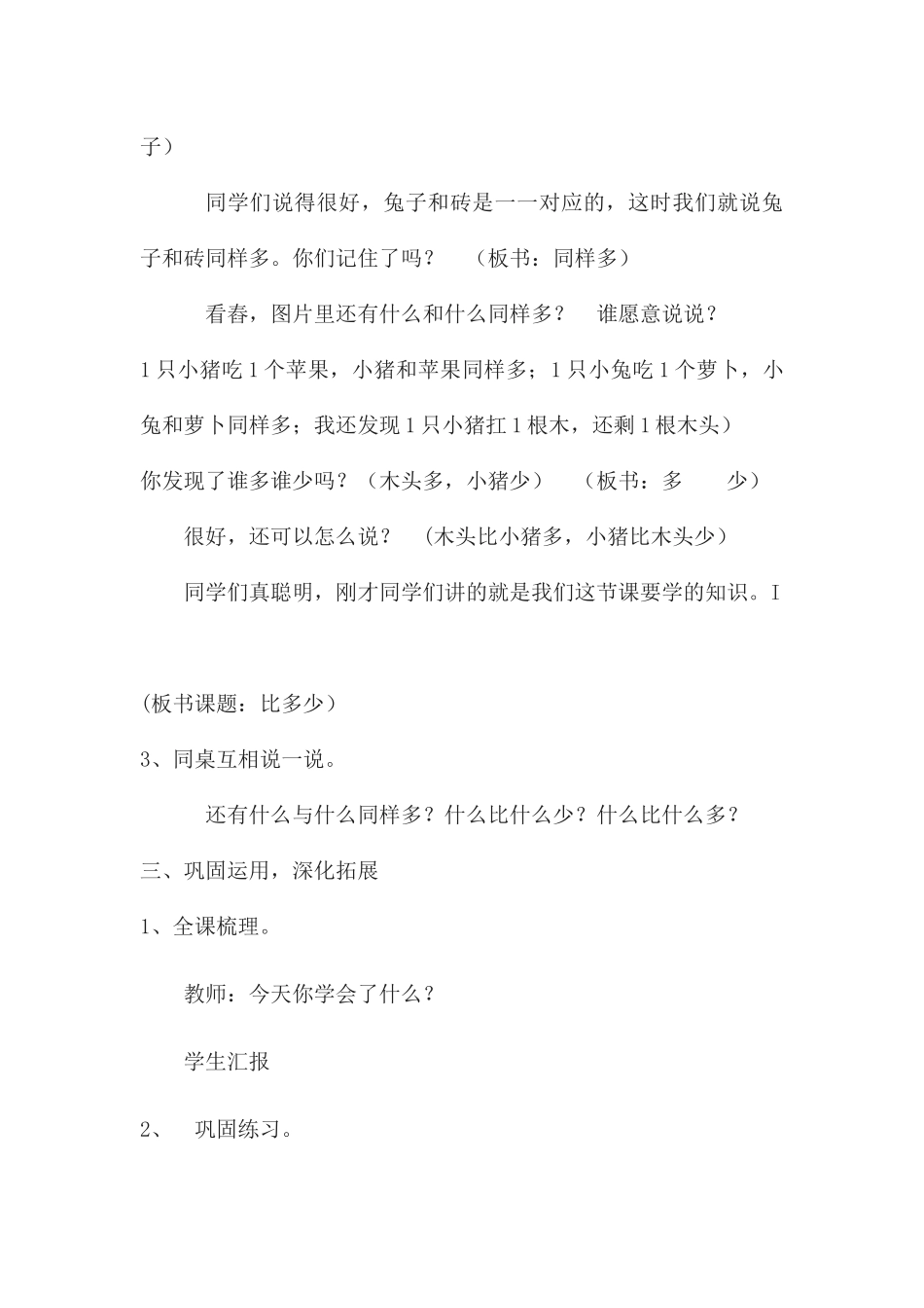 小学数学人教2011课标版一年级一年级数学《比多少》_第2页