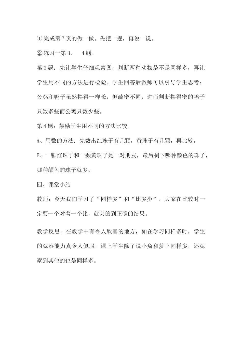 小学数学人教2011课标版一年级一年级数学《比多少》_第3页