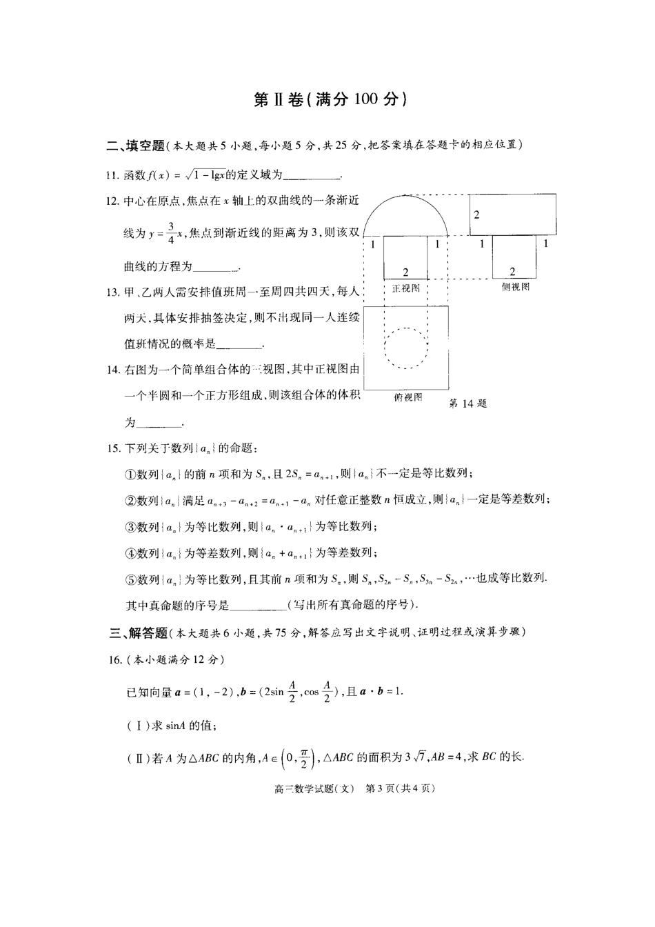安徽省合肥市高三数学第三次模拟试卷 文(扫描版)新人教A版试卷_第3页