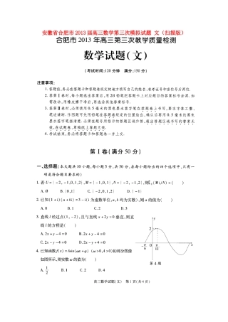 安徽省合肥市高三数学第三次模拟试卷 文(扫描版)新人教A版试卷