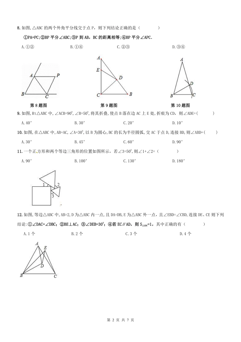 天津市和平区 八年级数学上册 期中模拟题2(pdf，无答案) 新人教版试卷_第2页