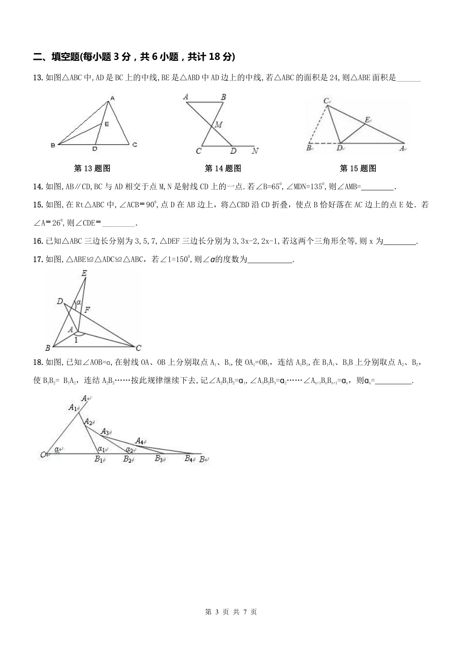 天津市和平区 八年级数学上册 期中模拟题2(pdf，无答案) 新人教版试卷_第3页