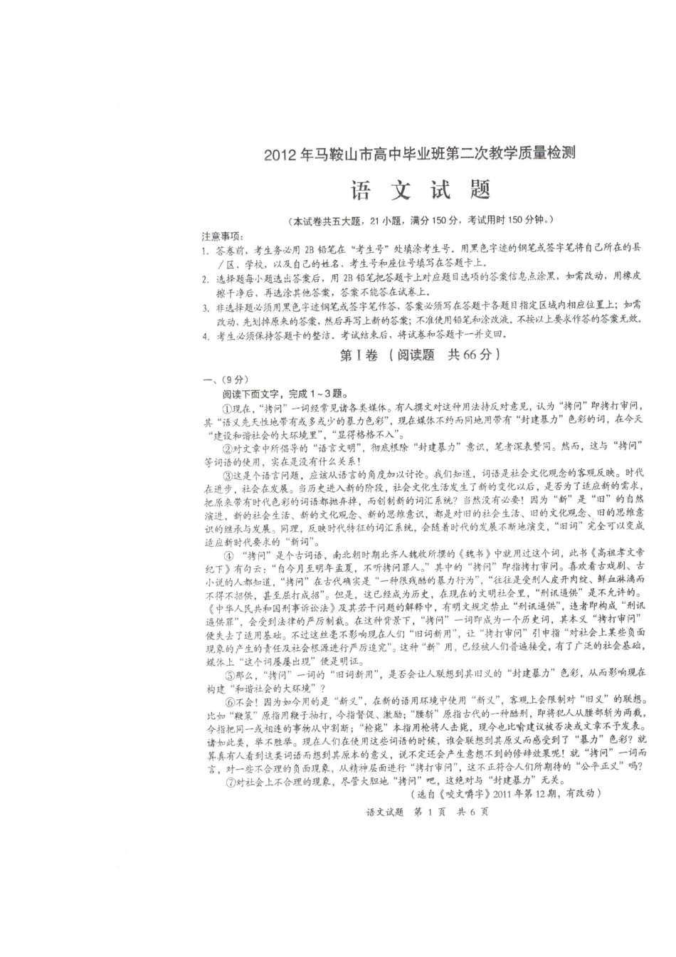 安徽省马鞍山市高三语文第二次教学质量检测(扫描版，马鞍山二模)试卷_第2页