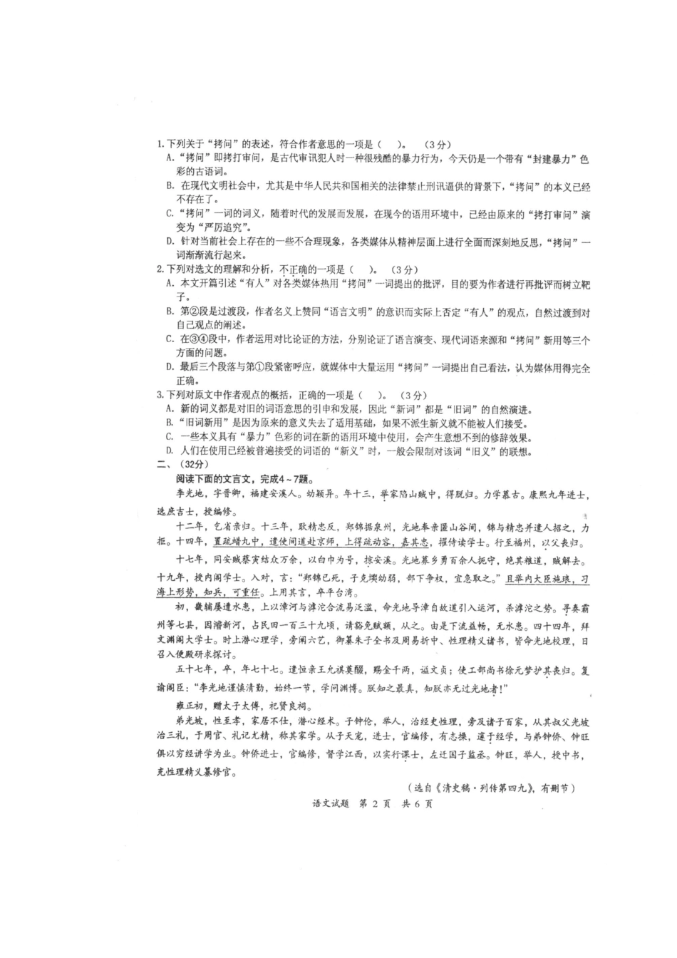 安徽省马鞍山市高三语文第二次教学质量检测(扫描版，马鞍山二模)试卷_第3页