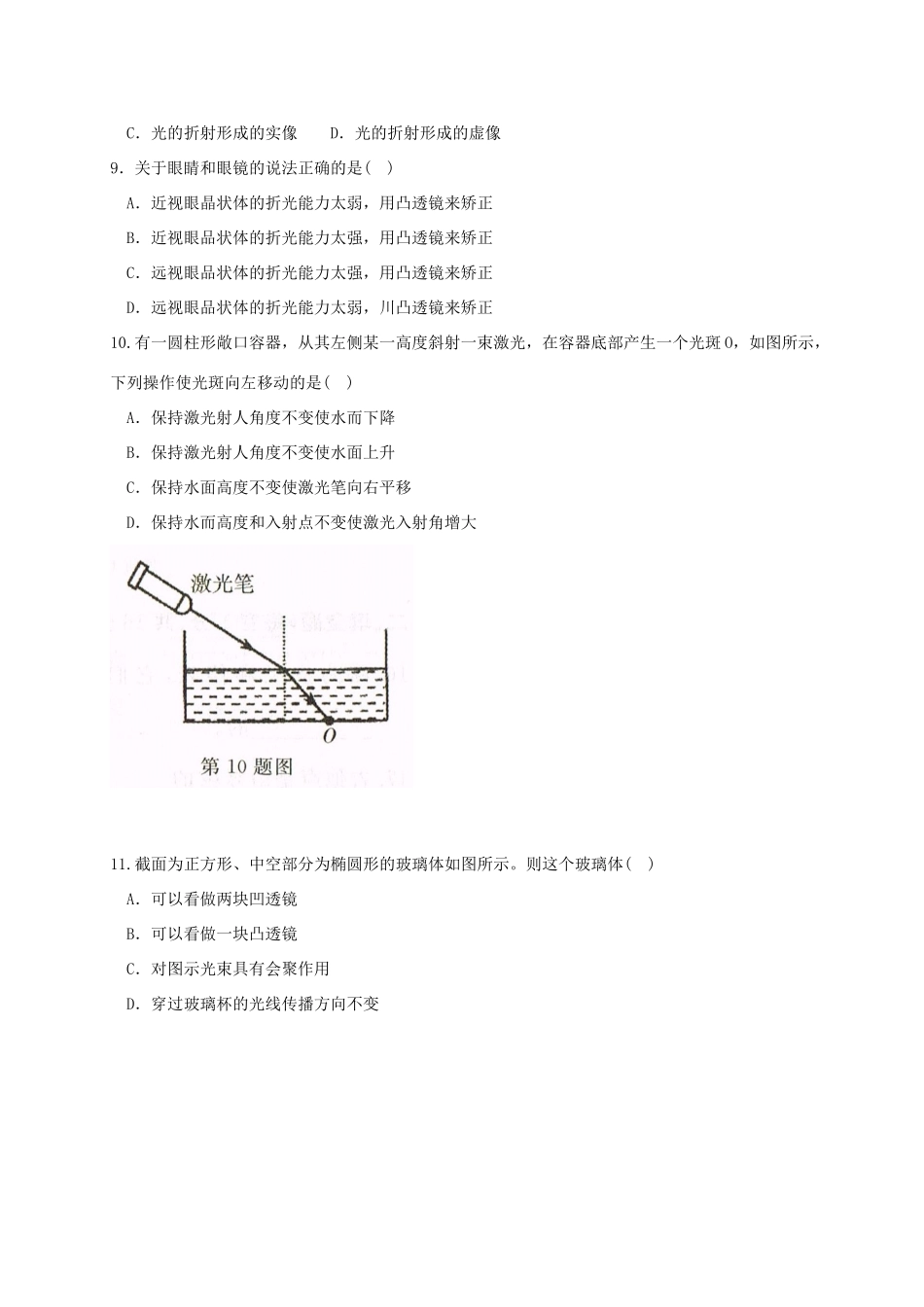吉林省长春汽车经济技术开发区 八年级物理上学期期末质量检测试卷_第2页