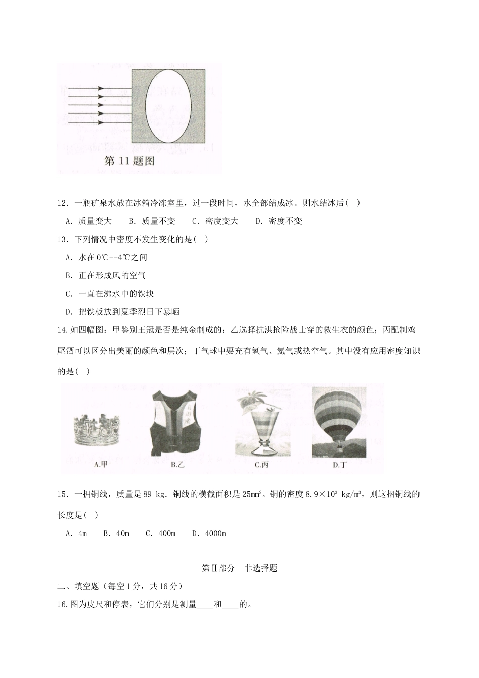 吉林省长春汽车经济技术开发区 八年级物理上学期期末质量检测试卷_第3页