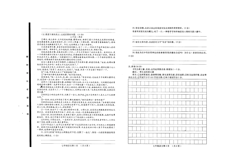 山东省菏泽市鄄城县七年级语文下学期期末考试试卷北师大版试卷_第3页