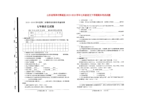 山东省菏泽市鄄城县七年级语文下学期期末考试试卷北师大版试卷