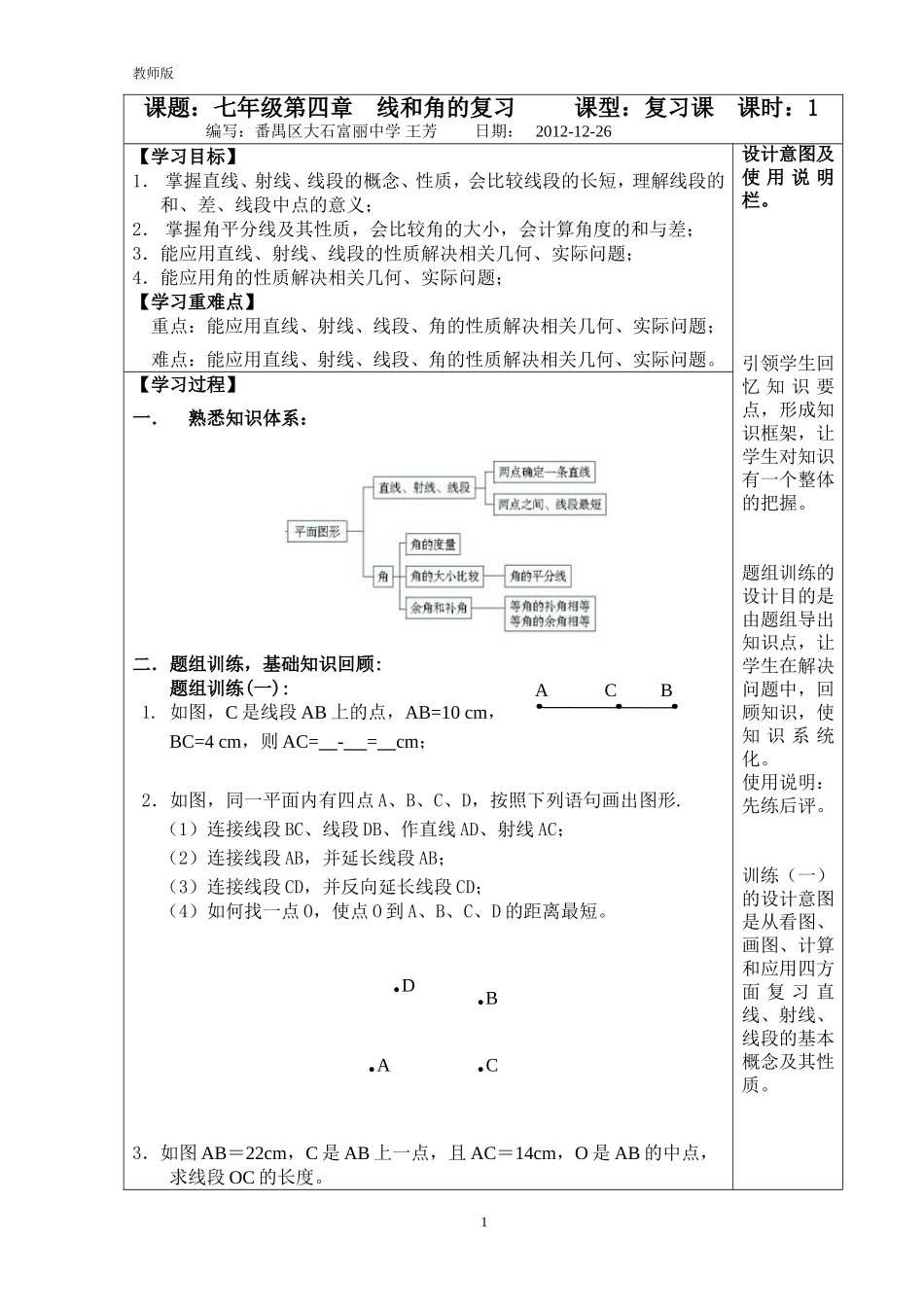 七年级第四章--线和角的复习_第1页