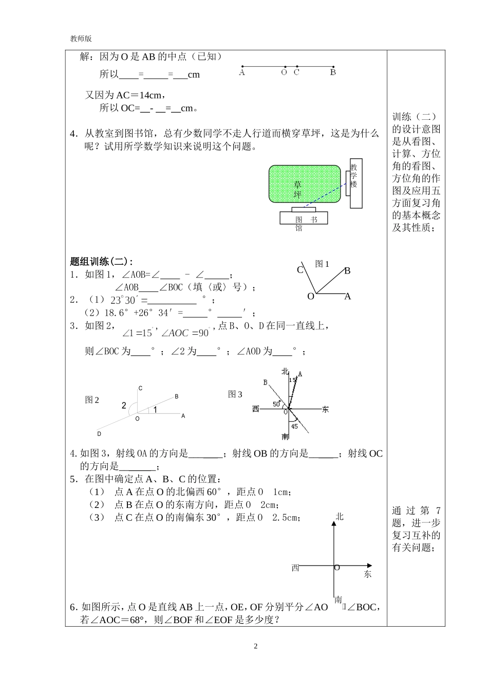 七年级第四章--线和角的复习_第2页