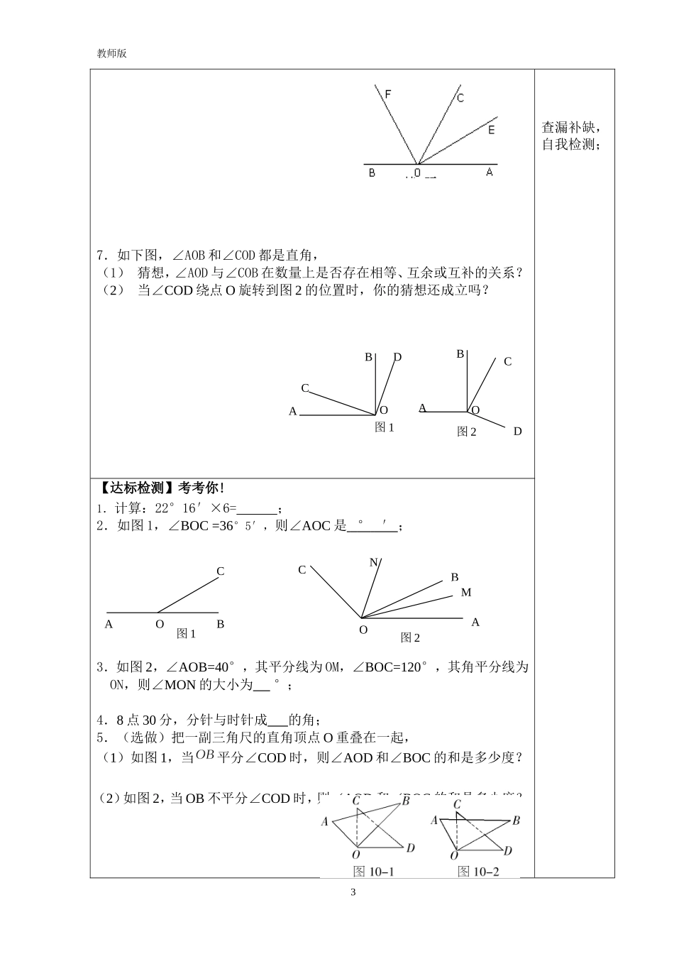 七年级第四章--线和角的复习_第3页