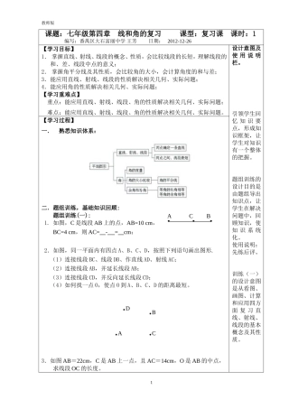 七年级第四章--线和角的复习
