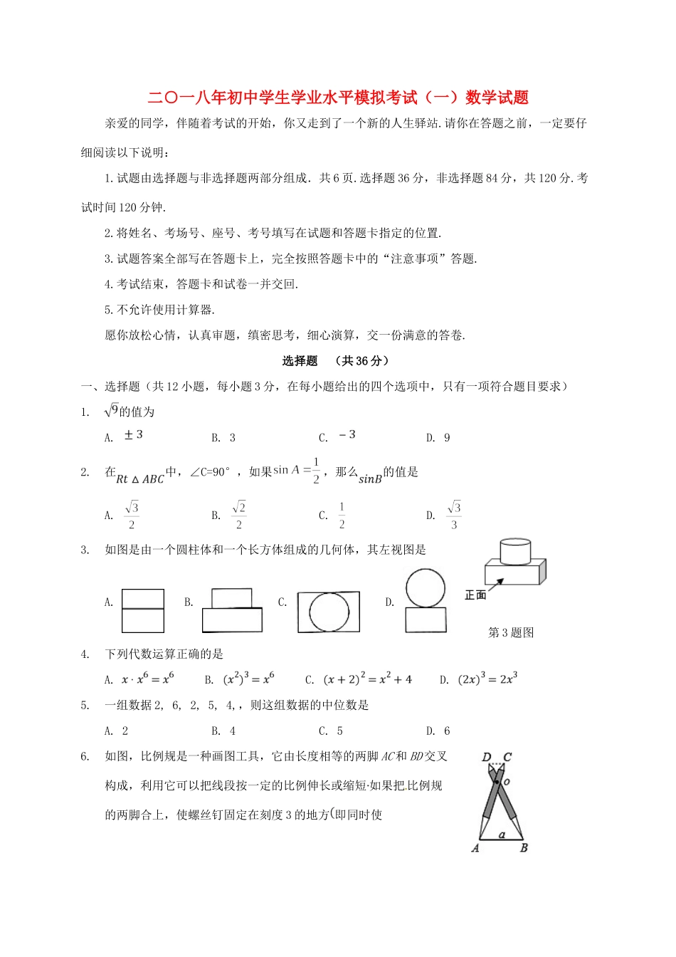 九年级数学学业考试模拟试卷(一)试卷_第1页
