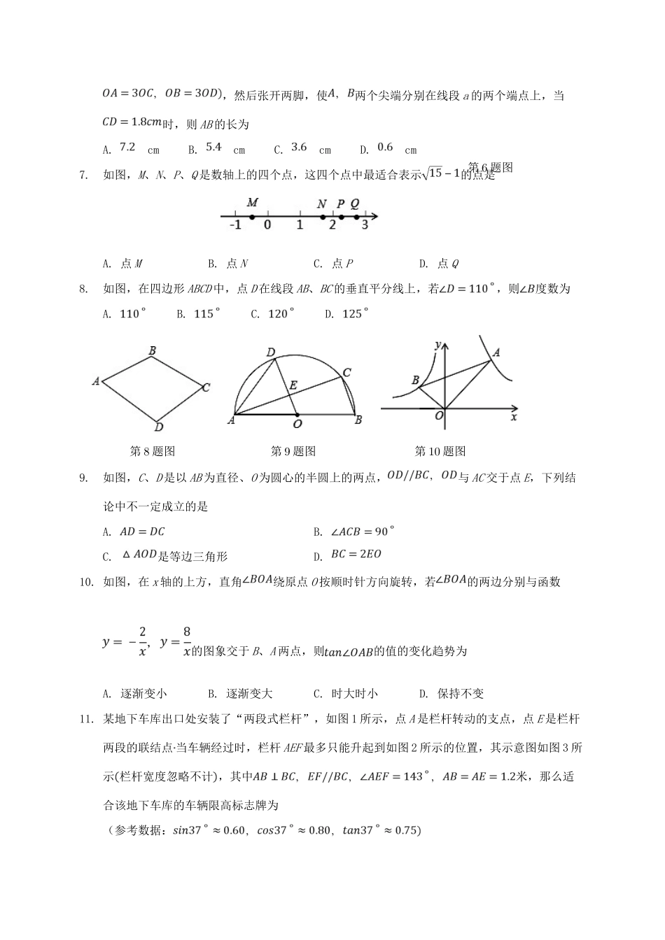 九年级数学学业考试模拟试卷(一)试卷_第2页