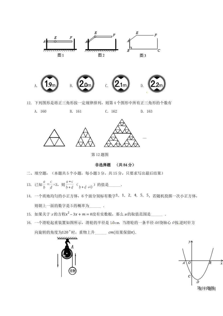 九年级数学学业考试模拟试卷(一)试卷_第3页