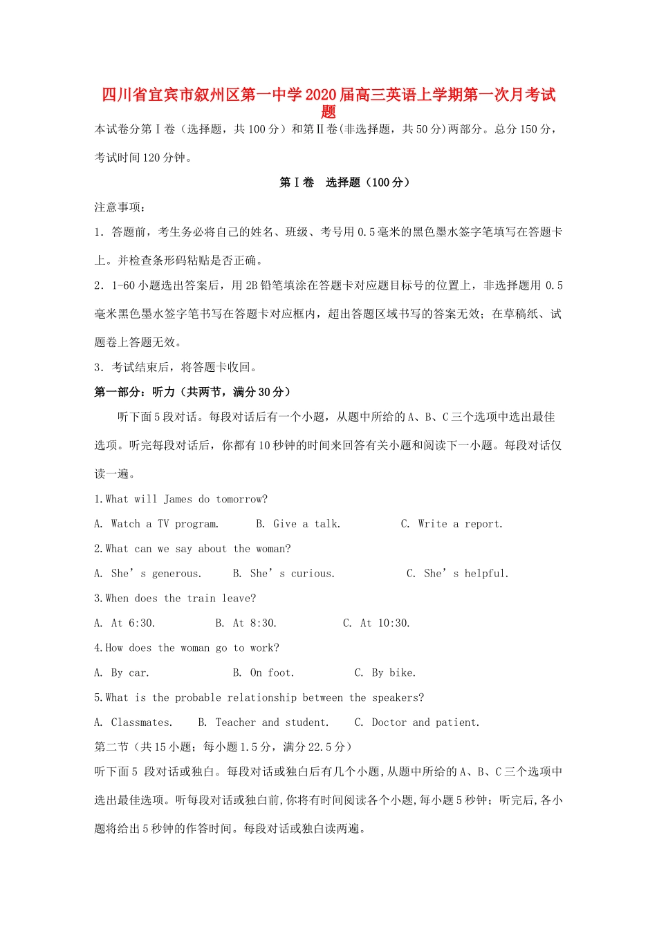 四川省宜宾市叙州区第一中学2020届高三英语上学期第一次月考试卷_第1页
