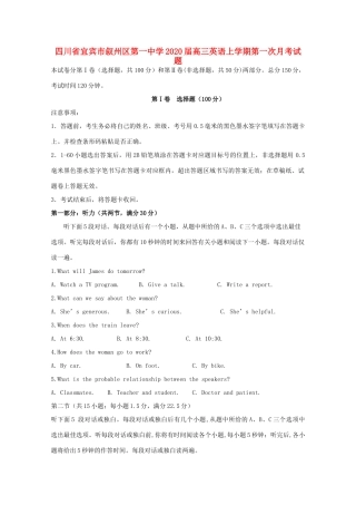 四川省宜宾市叙州区第一中学2020届高三英语上学期第一次月考试卷