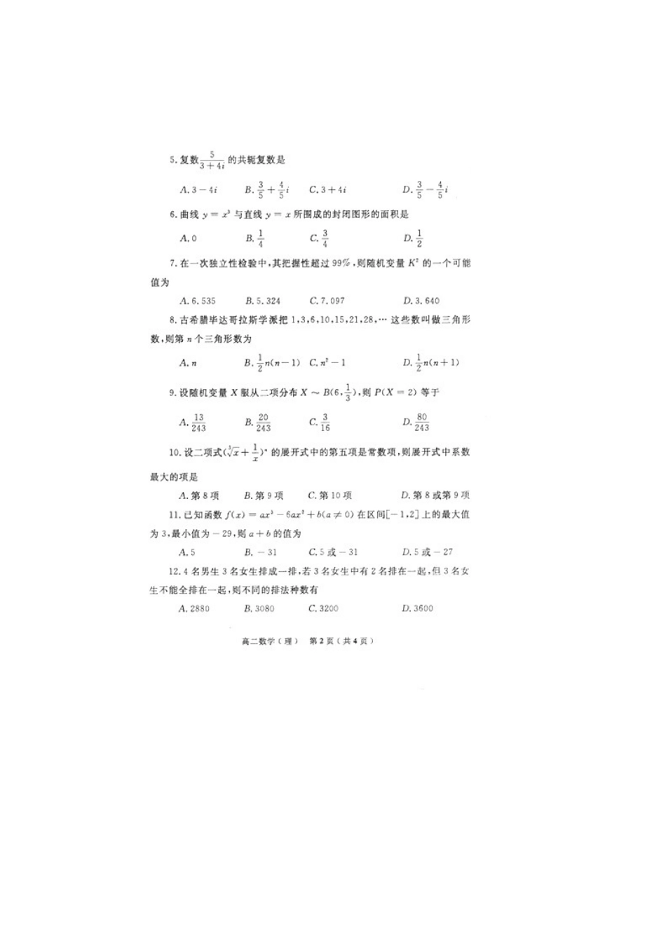 吉林省延边三中09-10年高二数学下学期期末考试 理试卷_第2页