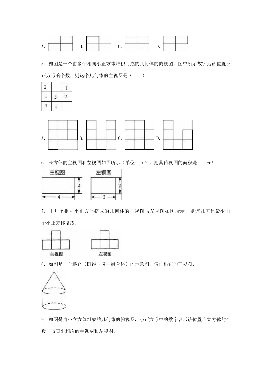 九年级数学下册 第3章(投影与三视图)单元综合测试 (新版)浙教版试卷_第2页