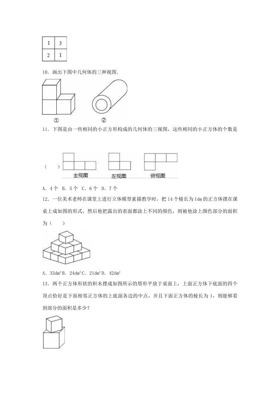 九年级数学下册 第3章(投影与三视图)单元综合测试 (新版)浙教版试卷_第3页