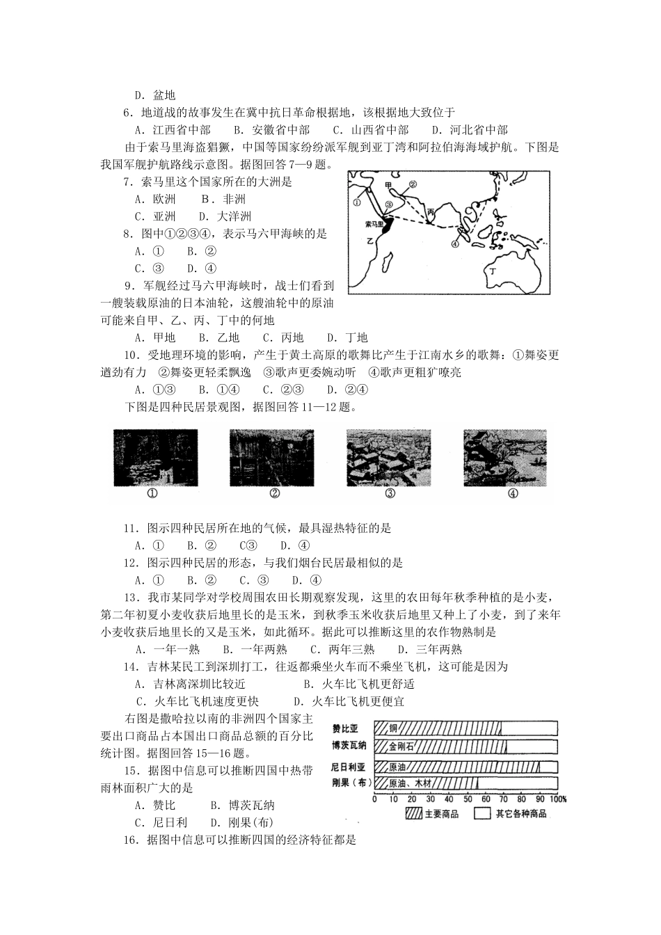 山东省烟台市七年级地理上学期学生学业考试 人教新课标版试卷_第2页