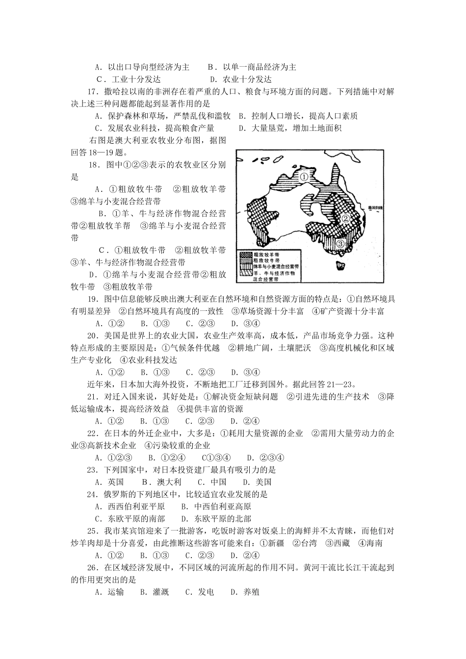 山东省烟台市七年级地理上学期学生学业考试 人教新课标版试卷_第3页