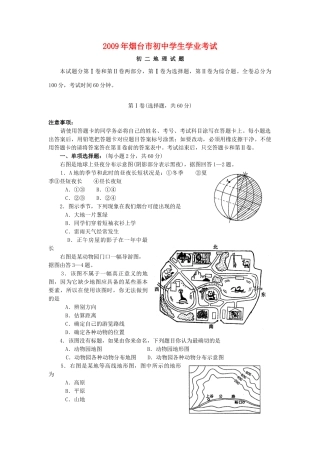 山东省烟台市七年级地理上学期学生学业考试 人教新课标版试卷