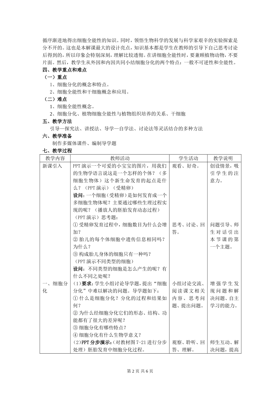 必修一第六章细胞分化_第2页