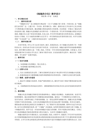 必修一第六章细胞分化