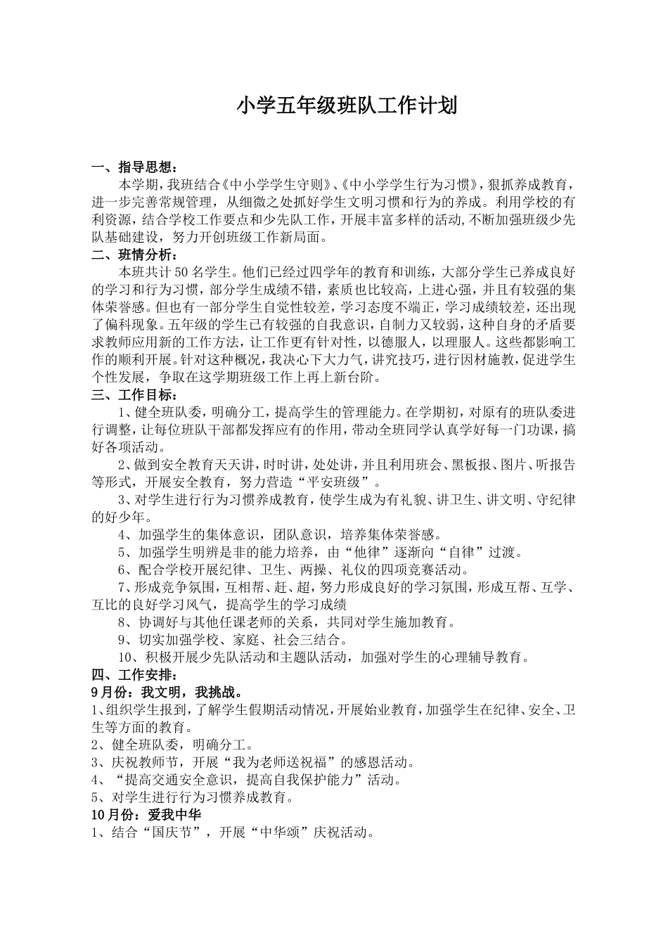 五年级班队工作计划_第1页