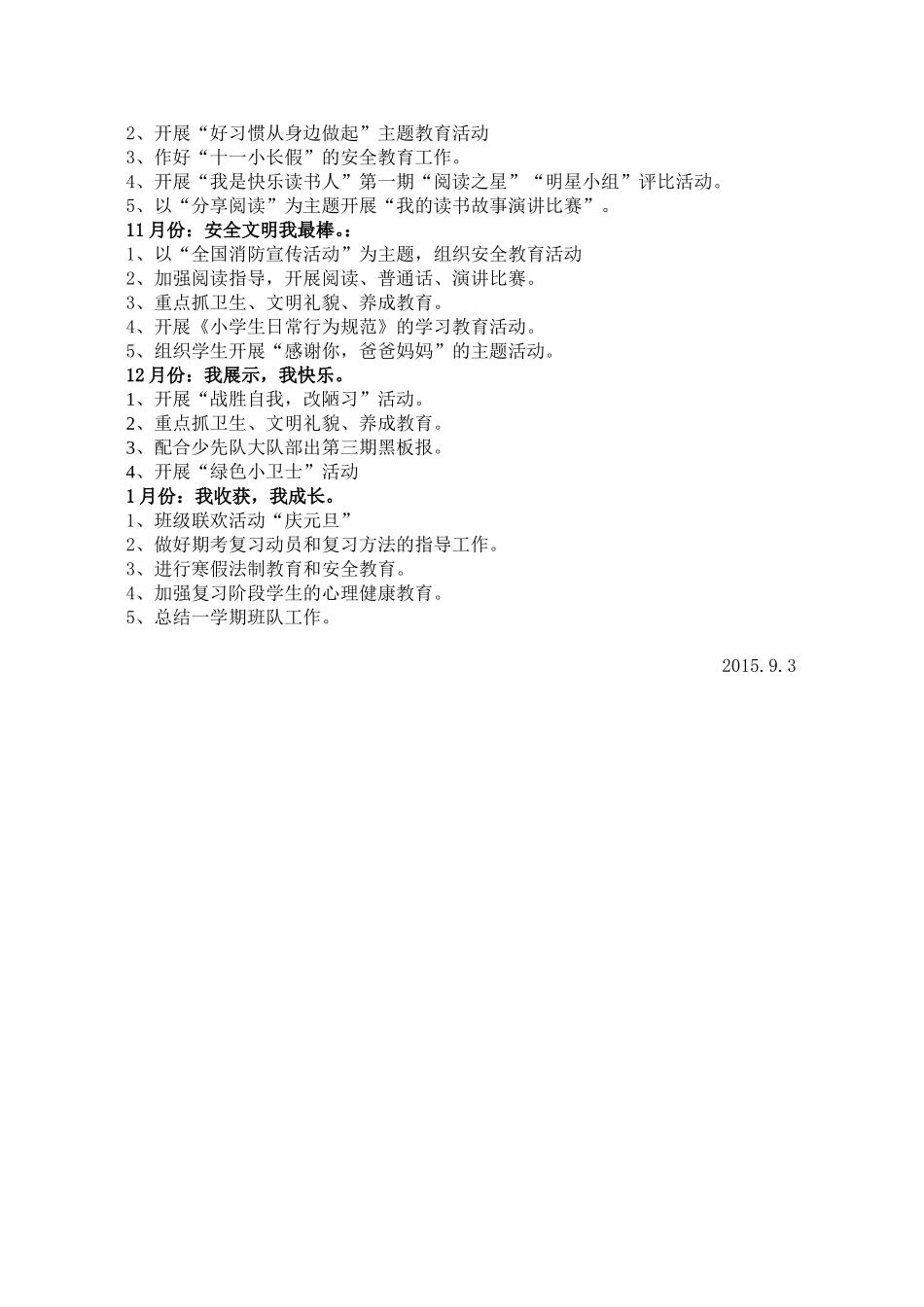 五年级班队工作计划_第2页