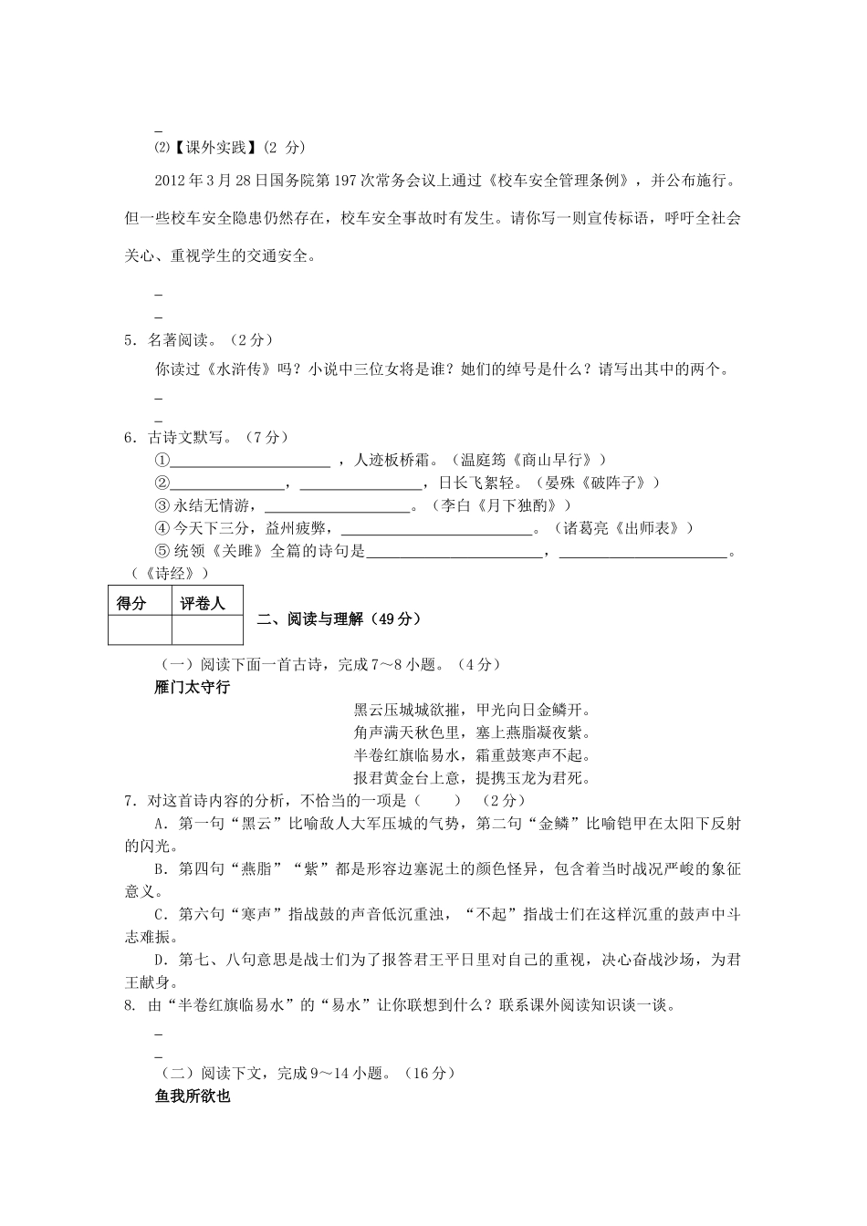 山东省日照市九年级语文上学期期末考试试卷 新人教版试卷_第2页