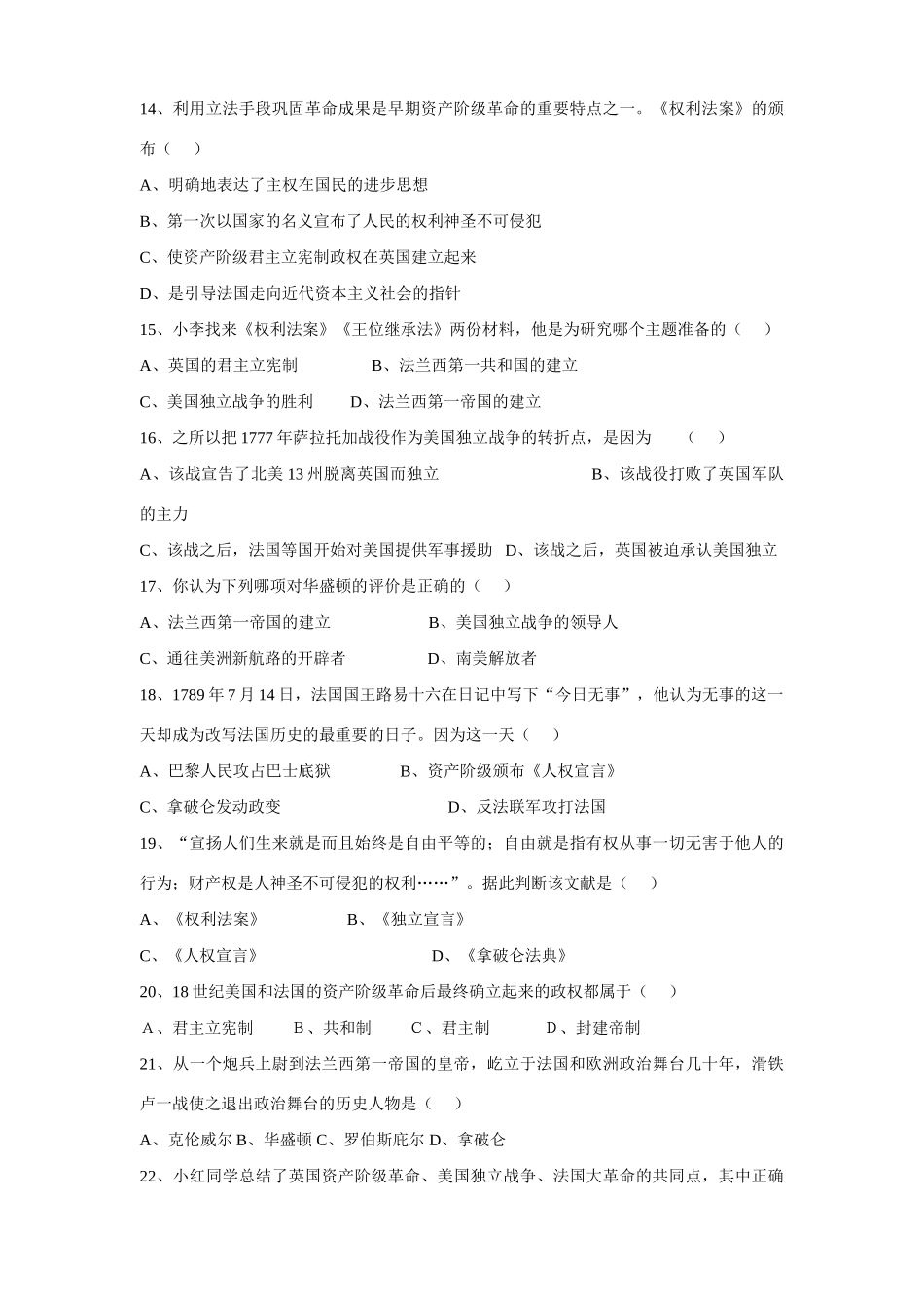 九年级历史上学期第一次学情检测试卷_第2页
