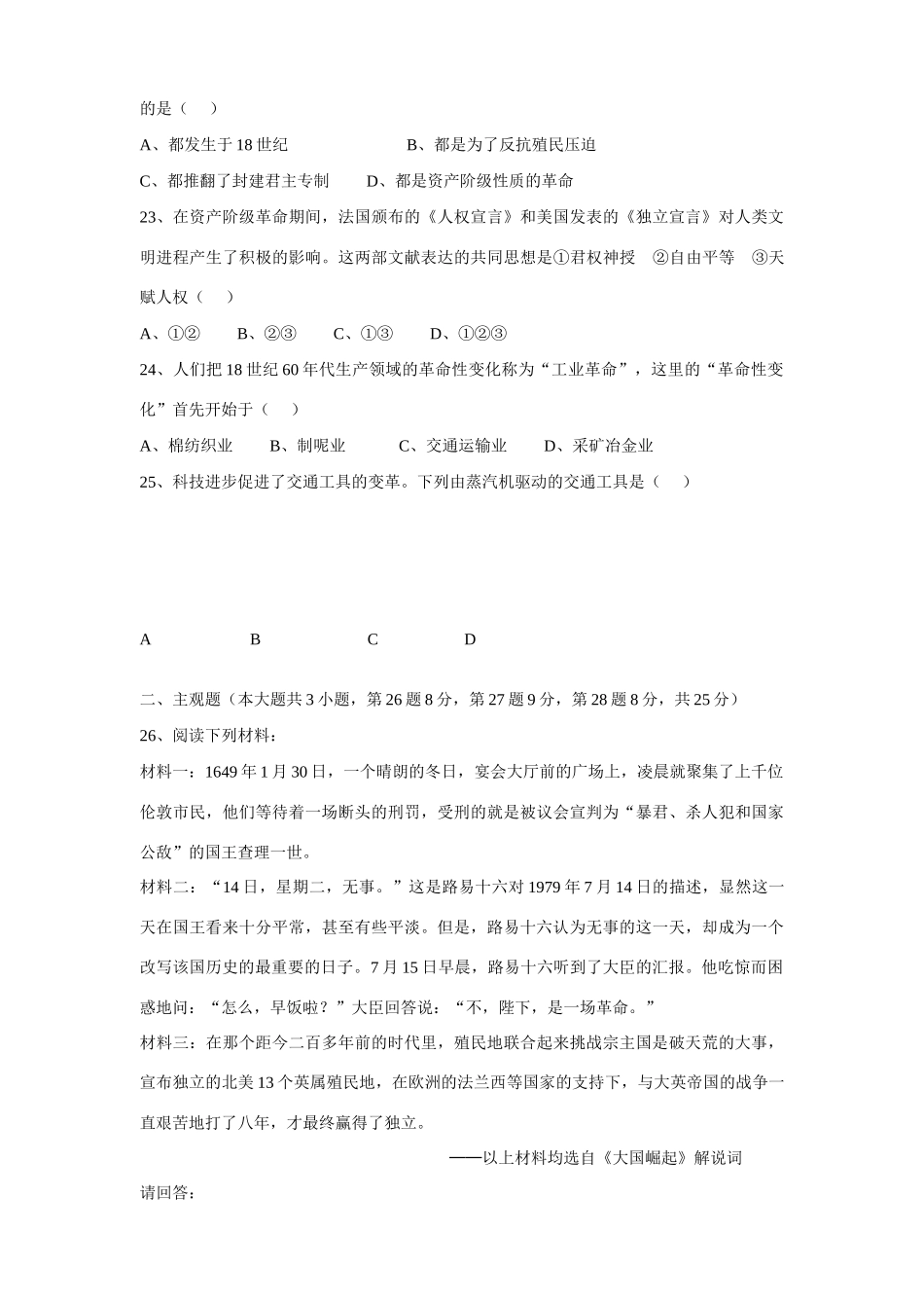 九年级历史上学期第一次学情检测试卷_第3页