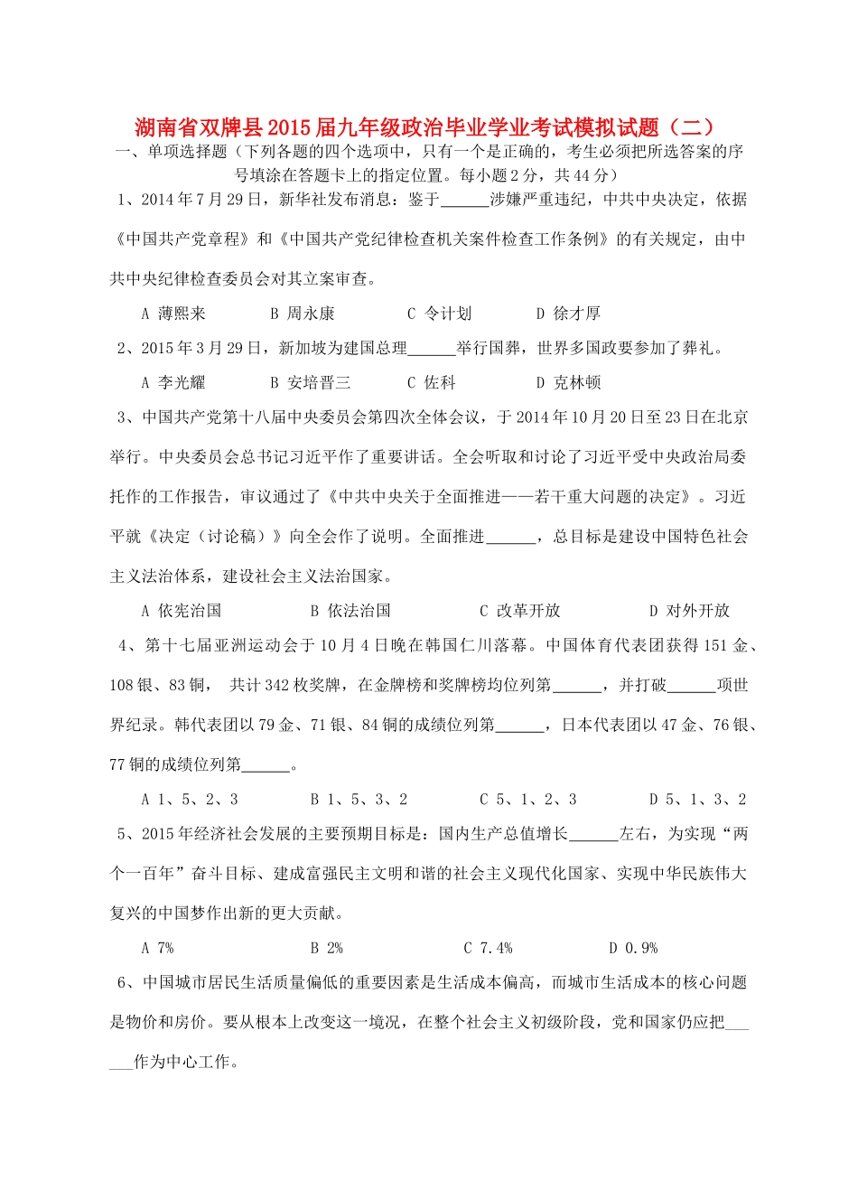 九年级政治毕业学业考试模拟试卷(二)试卷_第1页