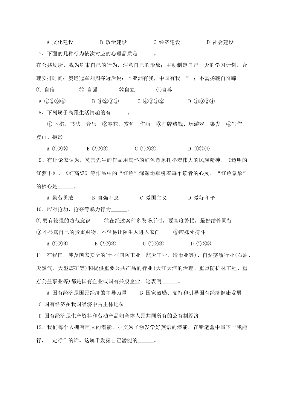 九年级政治毕业学业考试模拟试卷(二)试卷_第2页