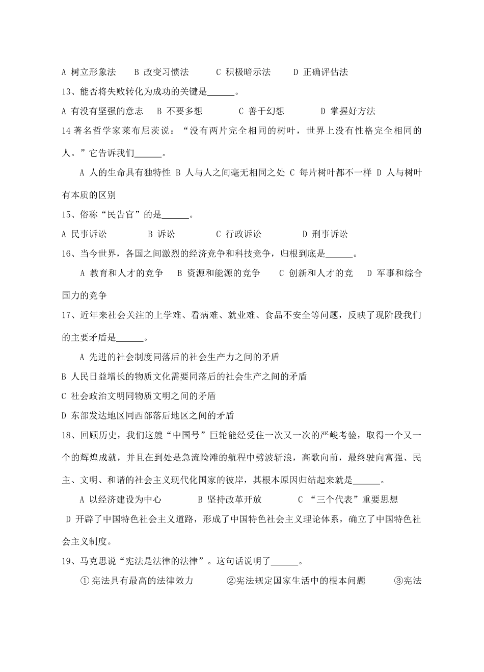 九年级政治毕业学业考试模拟试卷(二)试卷_第3页