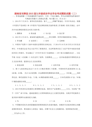 九年级政治毕业学业考试模拟试卷(二)试卷