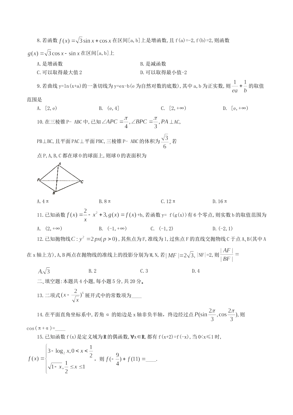 安徽省皖南八校高三数学第三次联考试卷 理 安徽省皖南八校高三数学第三次联考试卷 理 安徽省皖南八校高三数学第三次联考试卷 理_第2页