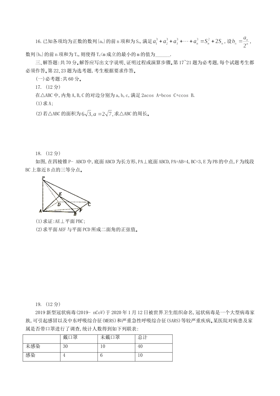 安徽省皖南八校高三数学第三次联考试卷 理 安徽省皖南八校高三数学第三次联考试卷 理 安徽省皖南八校高三数学第三次联考试卷 理_第3页