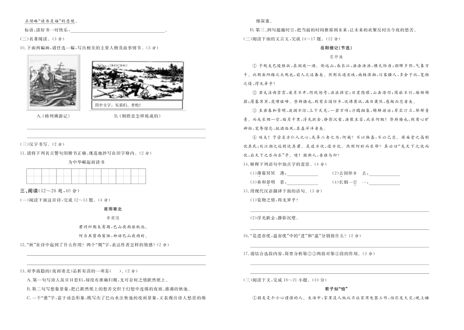中考语文全真模拟试卷(一)(pdf)试卷(00001)_第2页