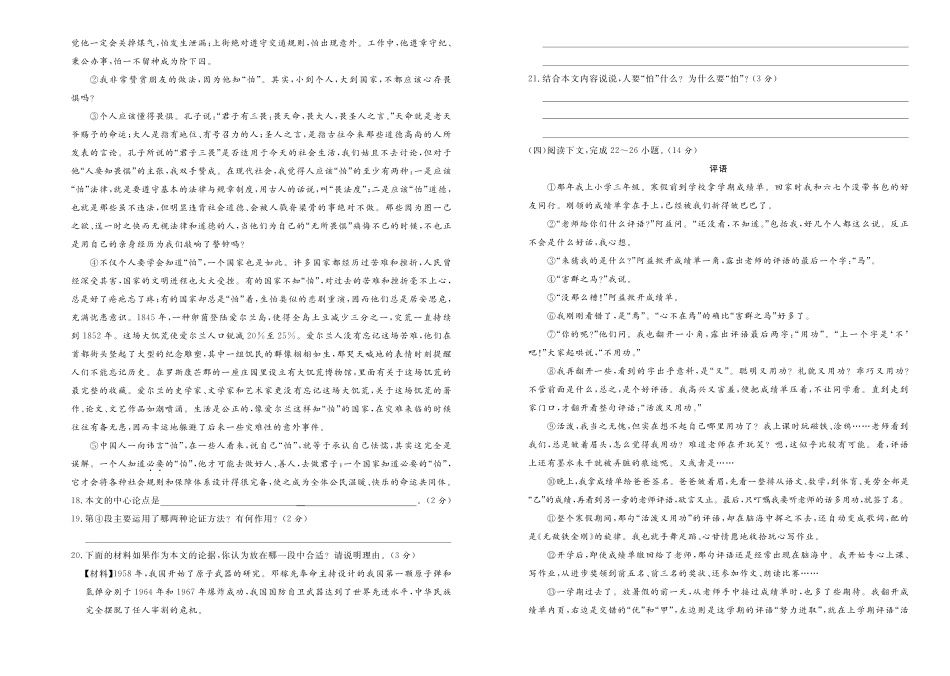 中考语文全真模拟试卷(一)(pdf)试卷(00001)_第3页