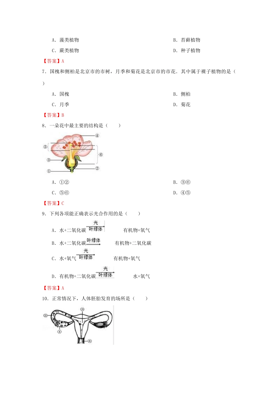 北京市海淀区中考生物试卷 试题_第2页