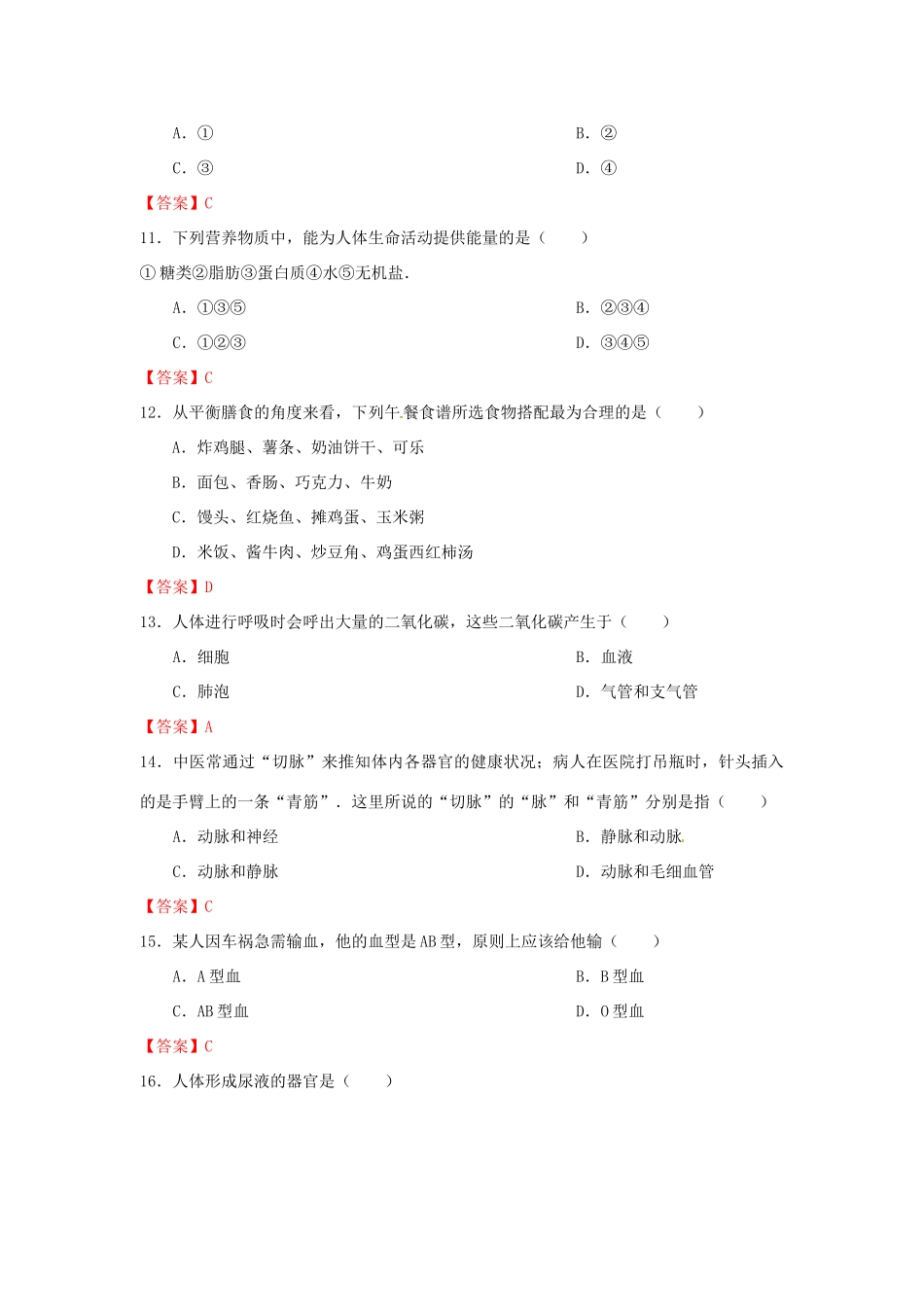 北京市海淀区中考生物试卷 试题_第3页